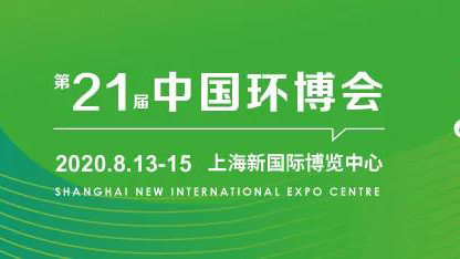 雙良商達邀您參加第21屆中國環(huán)博會