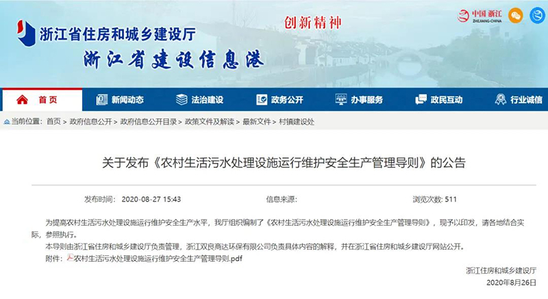 《農(nóng)村生活污水處理設(shè)施運(yùn)行維護(hù)安全生產(chǎn)管理導(dǎo)則》正式發(fā)布