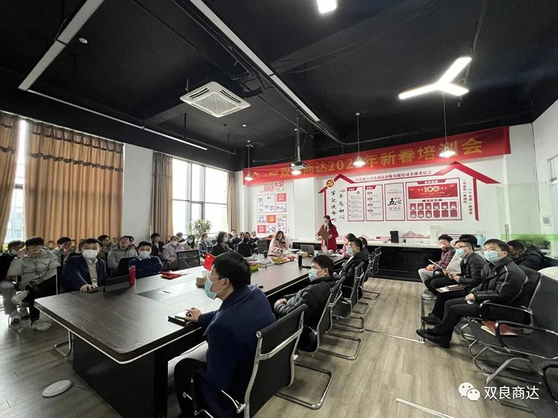 新春賦能鼓干勁 踔厲奮發(fā)再揚帆 | 雙良商達(dá)“虎年第一課”開講
