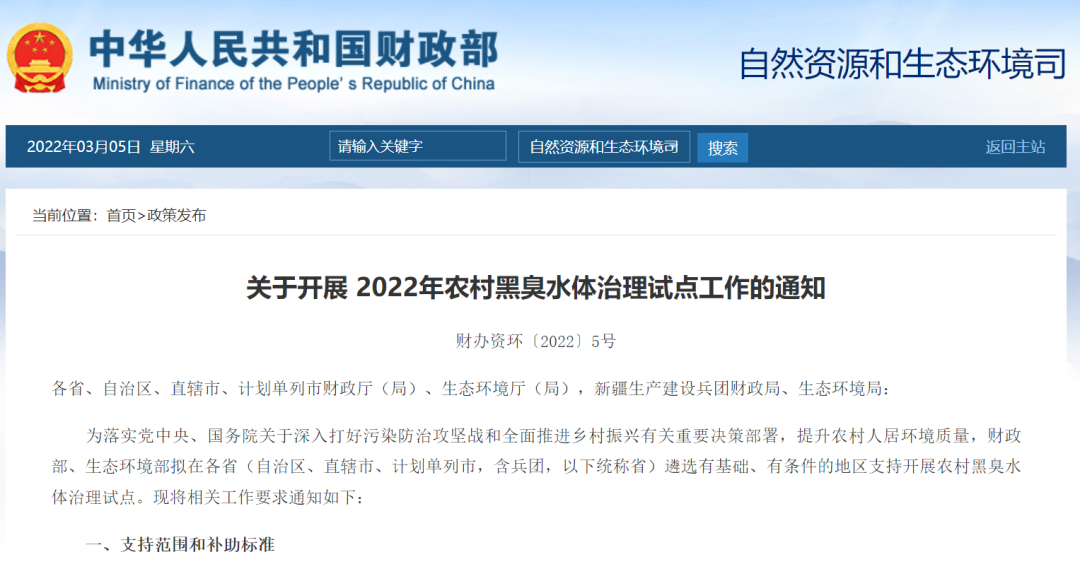 農(nóng)村黑臭水體治理加速！2022年農(nóng)村黑臭水體治理試點開展