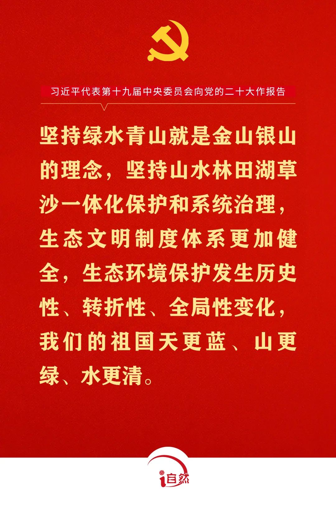 二十大報(bào)告金句（自然資源篇）