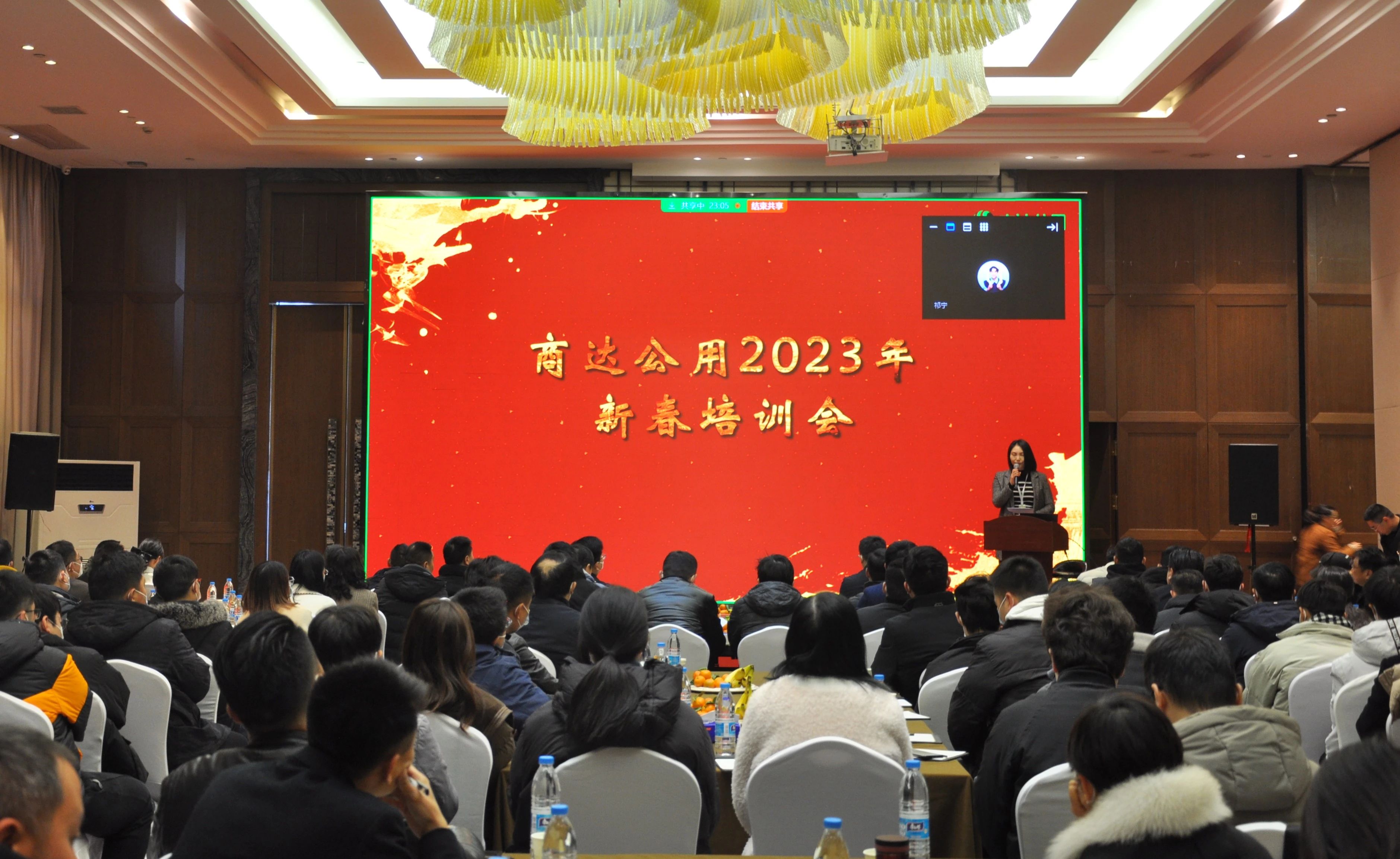 凝心聚力，共赴未來 | 商達公用2023年新春培訓會