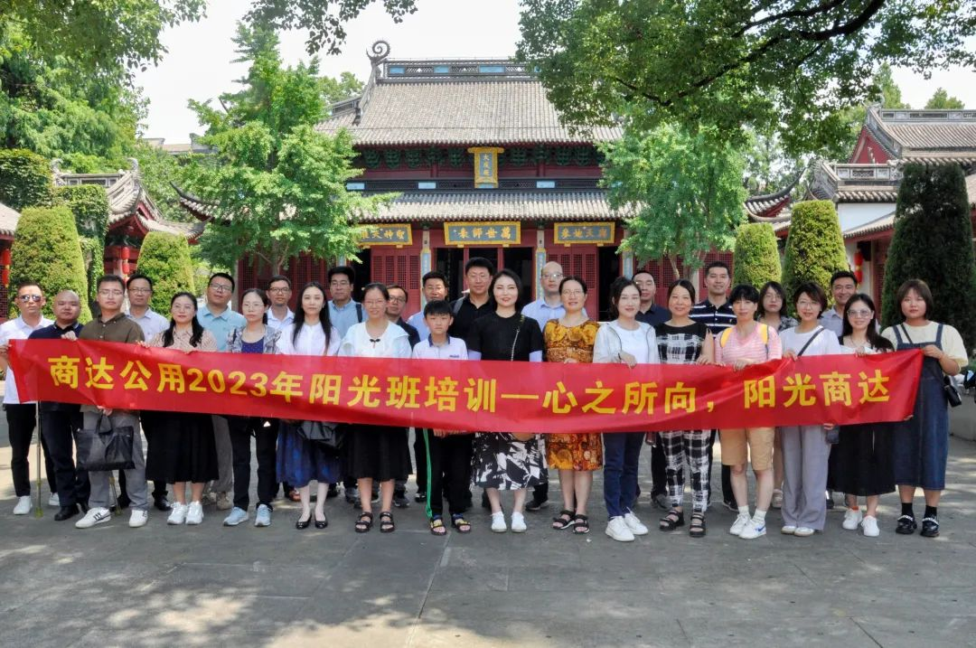 追慕先賢，樂(lè)學(xué)樂(lè)行 | 商達(dá)公用開(kāi)展7月陽(yáng)光班培訓(xùn)及黨建活動(dòng)