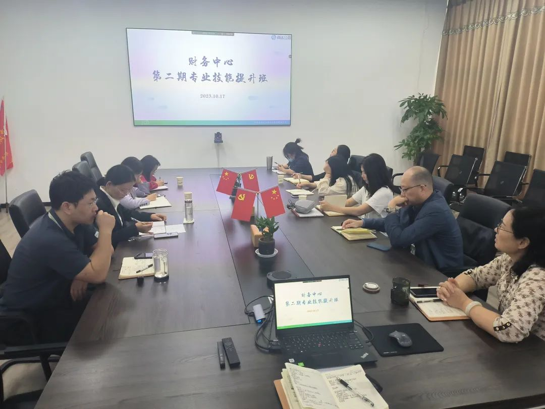 財務培訓促提升 | 商達公用組織開展10月財務專業(yè)技能提升班