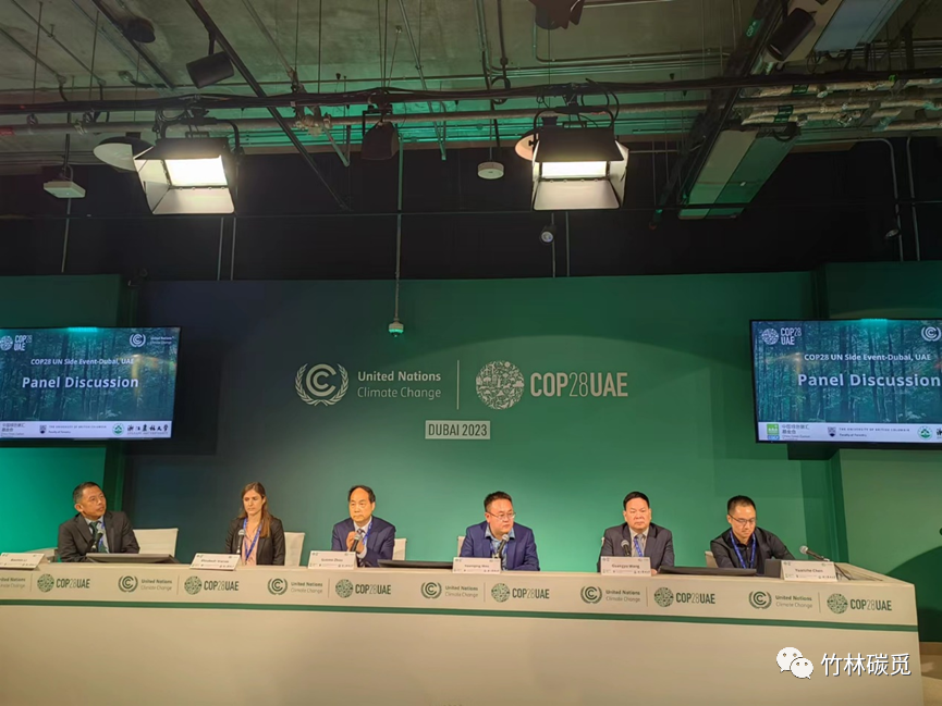 浙江農(nóng)林大學(xué)周國(guó)模教授團(tuán)隊(duì)?wèi)?yīng)邀出席聯(lián)合國(guó)氣候變化框架公約第28次締約方大會(huì)