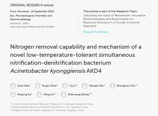 商達公用省級院士工作站鄭展望教授團隊在低溫環(huán)境微生物EEM菌種資源研發(fā)與應用方面取得重要進展