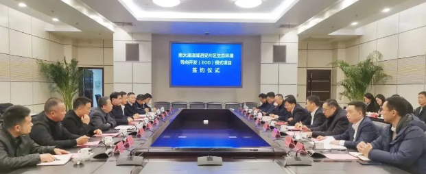 總投資29.7億，長(zhǎng)興南太湖流域泗安片區(qū)EOD項(xiàng)目正式簽約