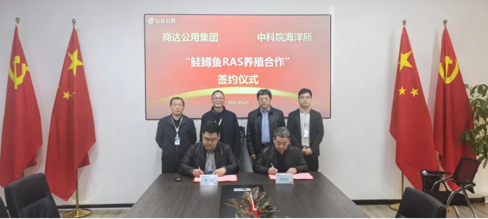 商達(dá)公用集團(tuán)與中國科學(xué)院海洋研究所簽署鮭鱒魚類RAS循環(huán)水養(yǎng)殖技術(shù)合作協(xié)議