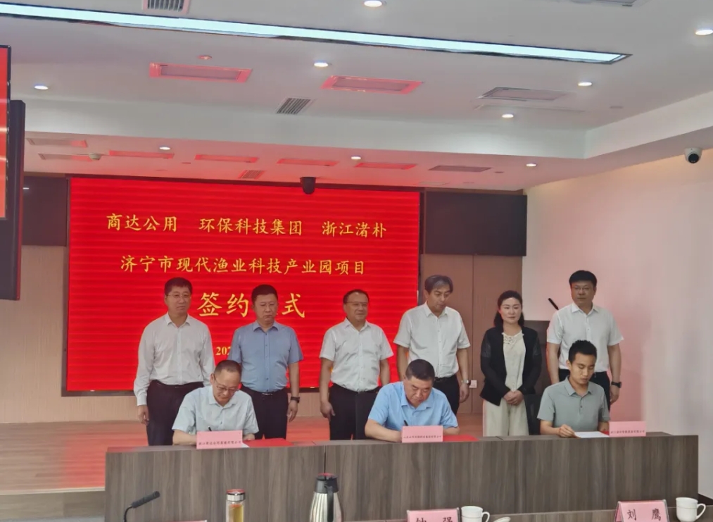 多方攜手共繪漁業(yè)發(fā)展新藍圖——濟寧市現(xiàn)代漁業(yè)科技產(chǎn)業(yè)園項目簽約儀式成功舉行