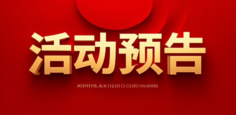 聚焦威海! 設(shè)施漁業(yè)推動(dòng)海淡水產(chǎn)業(yè)高質(zhì)量發(fā)展會(huì)議即將召開